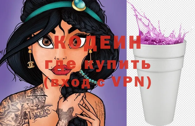 Кодеиновый сироп Lean Purple Drank  цена наркотик  Белоозёрский 