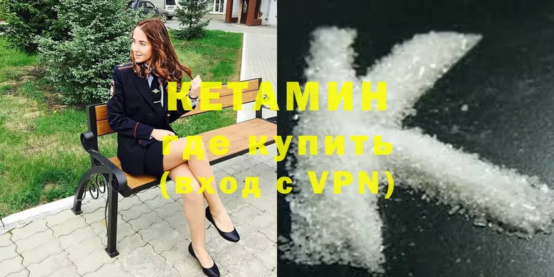 как найти   Белоозёрский  Кетамин VHQ 